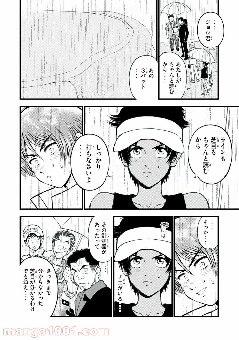 ダモクレスのゴルフ - 第29話 - Page 14