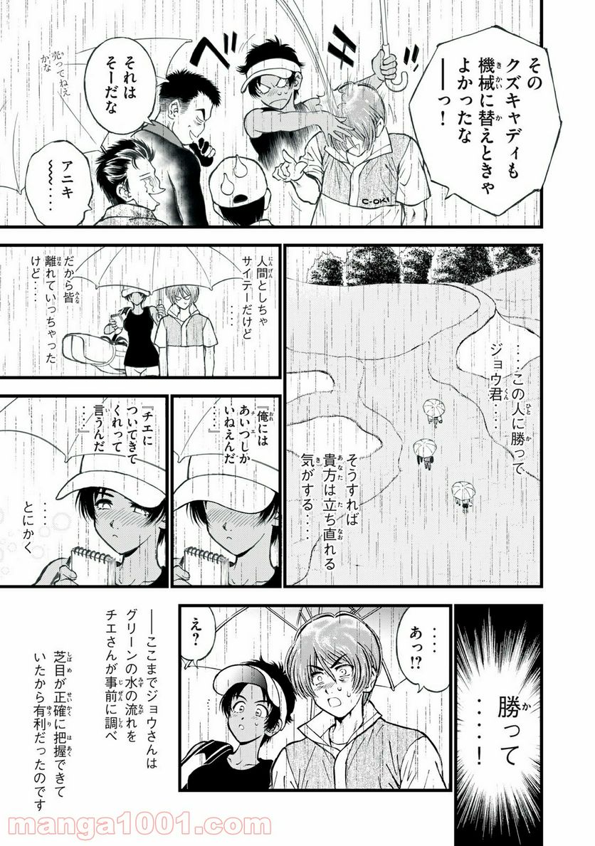 ダモクレスのゴルフ - 第29話 - Page 15