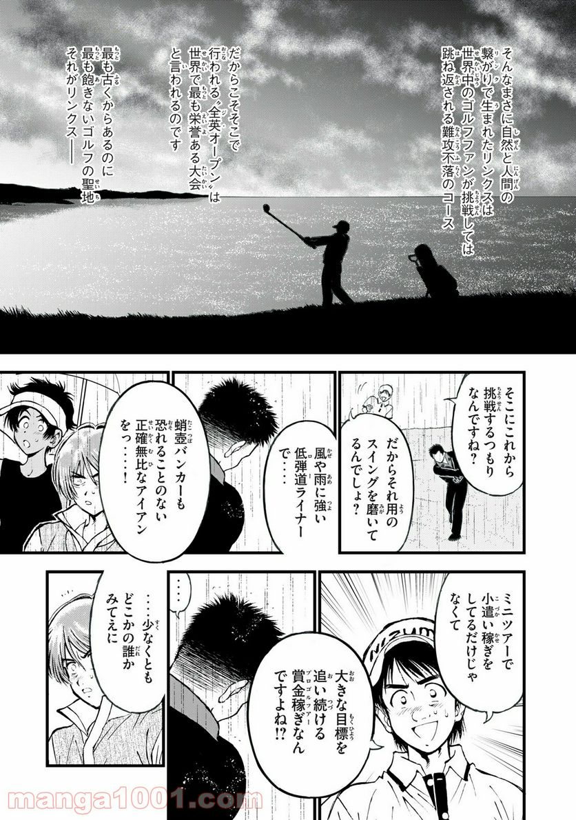 ダモクレスのゴルフ - 第29話 - Page 3