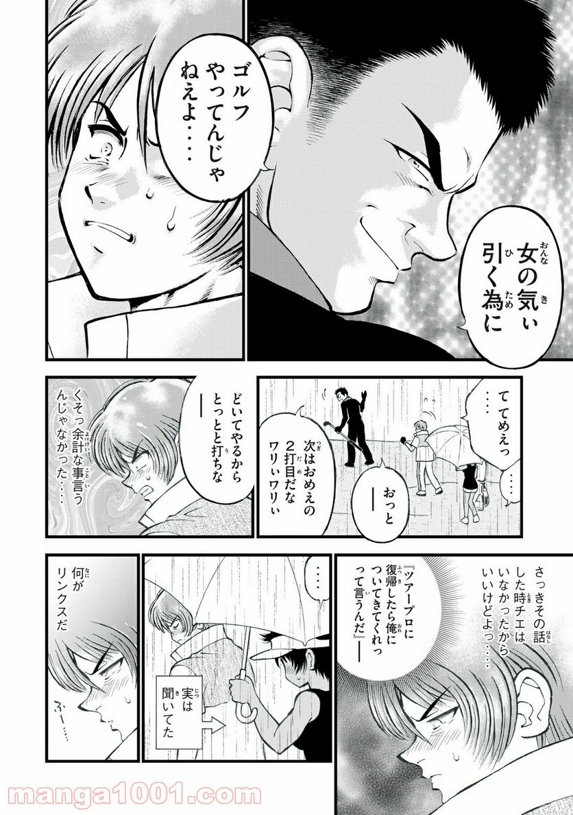 ダモクレスのゴルフ - 第29話 - Page 4