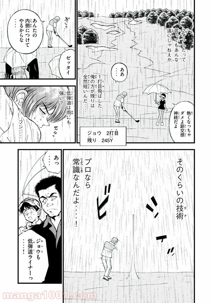 ダモクレスのゴルフ - 第29話 - Page 5