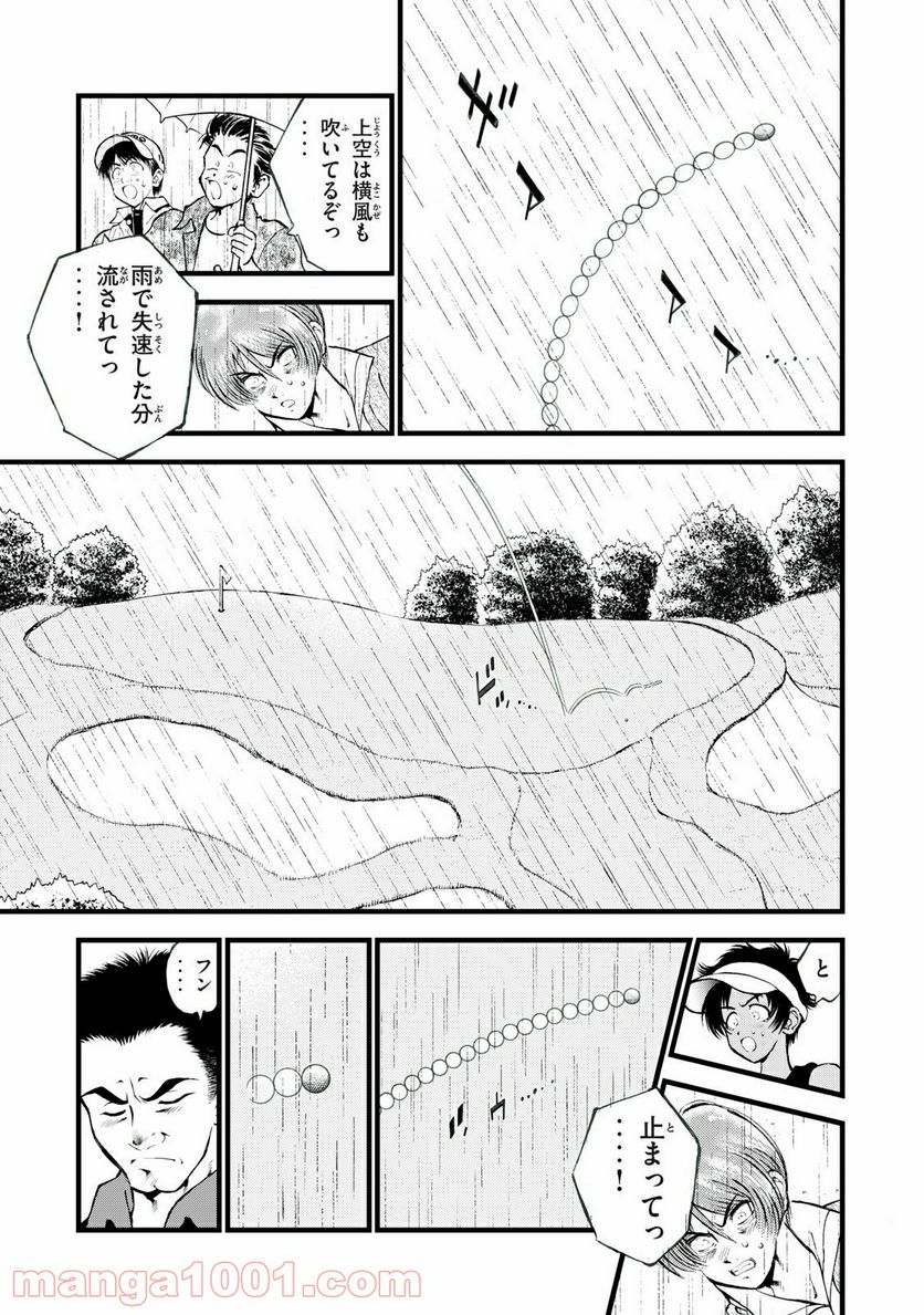 ダモクレスのゴルフ - 第29話 - Page 7