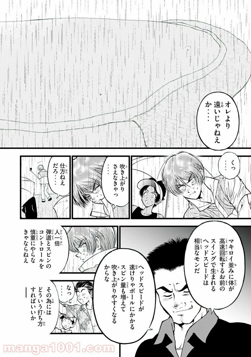 ダモクレスのゴルフ - 第29話 - Page 8