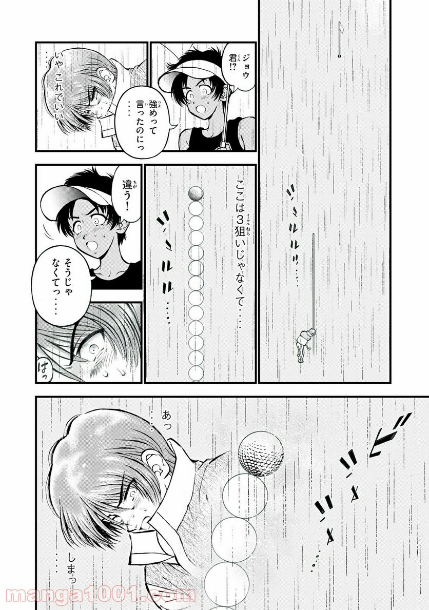 ダモクレスのゴルフ - 第30話 - Page 4