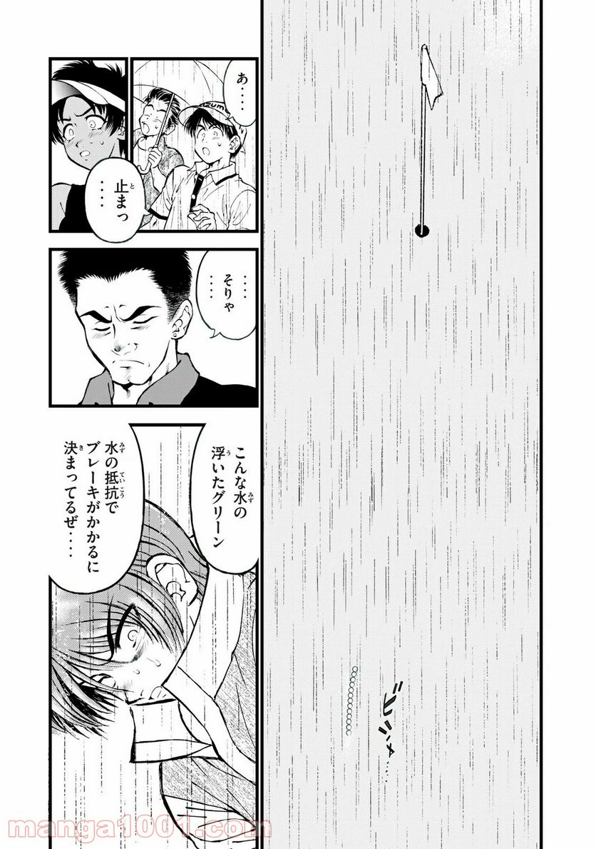 ダモクレスのゴルフ - 第30話 - Page 5