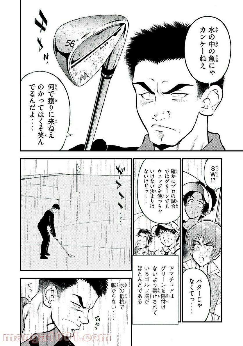 ダモクレスのゴルフ - 第30話 - Page 8