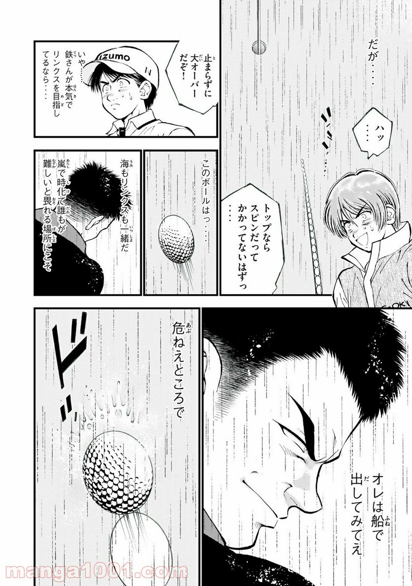 ダモクレスのゴルフ - 第30話 - Page 10