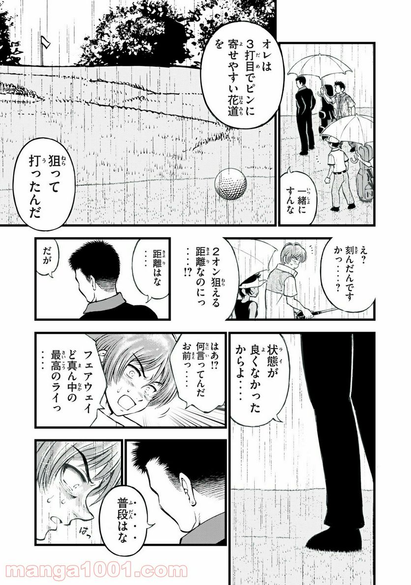 ダモクレスのゴルフ - 第31話 - Page 11