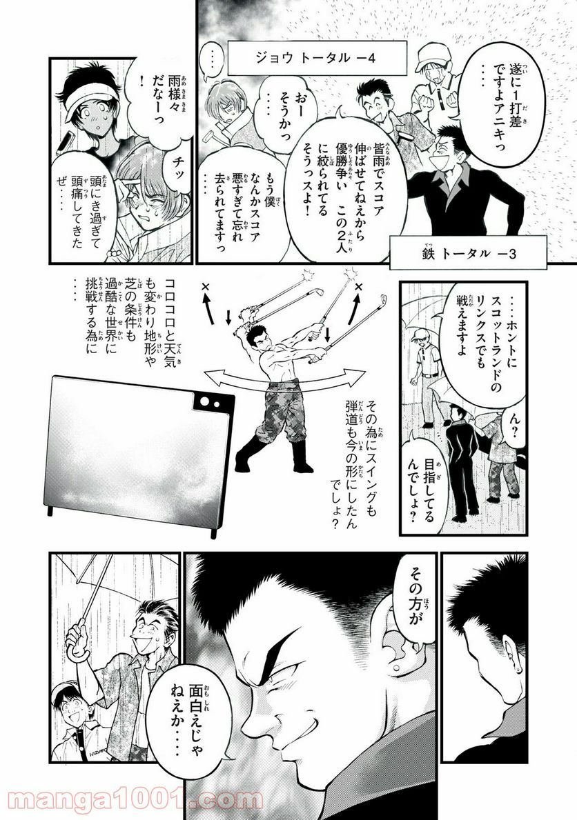 ダモクレスのゴルフ - 第31話 - Page 4