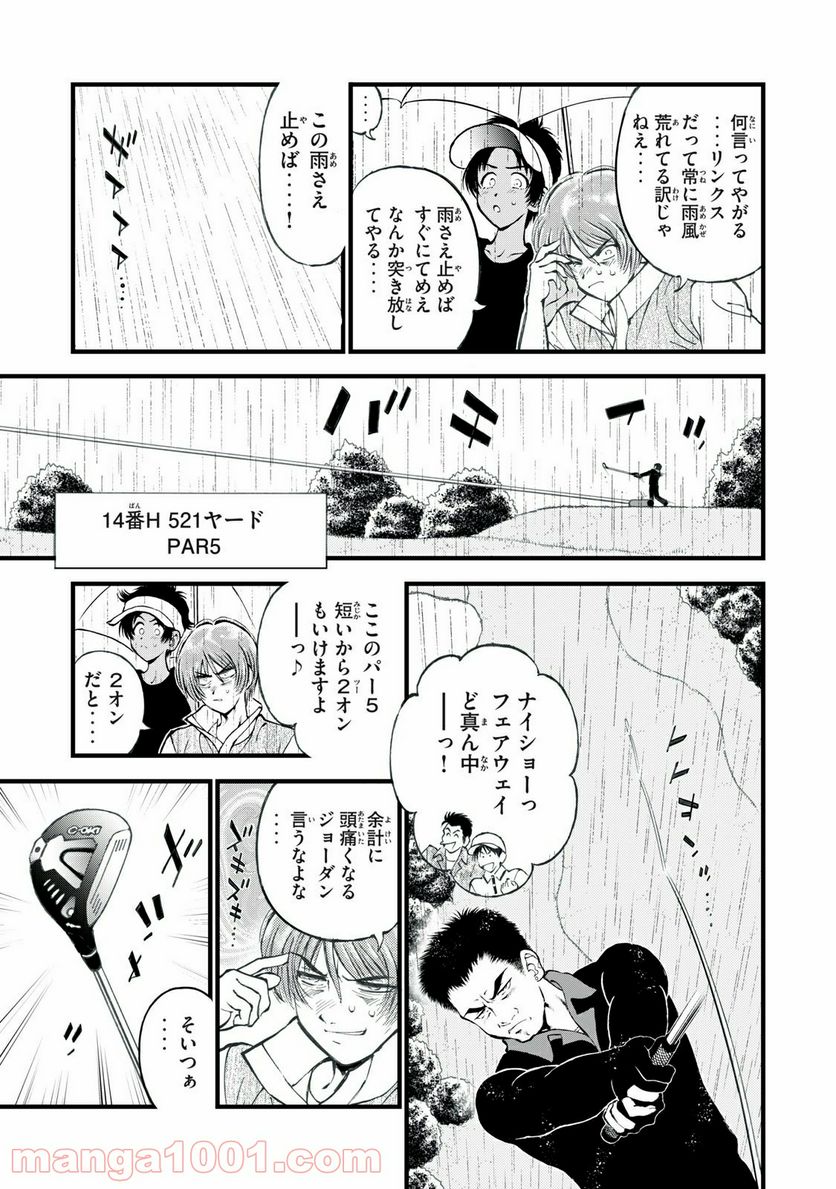 ダモクレスのゴルフ - 第31話 - Page 5