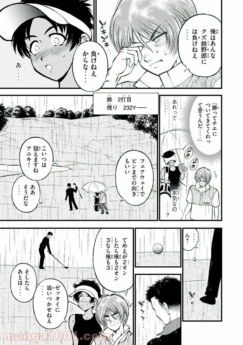 ダモクレスのゴルフ - 第31話 - Page 7