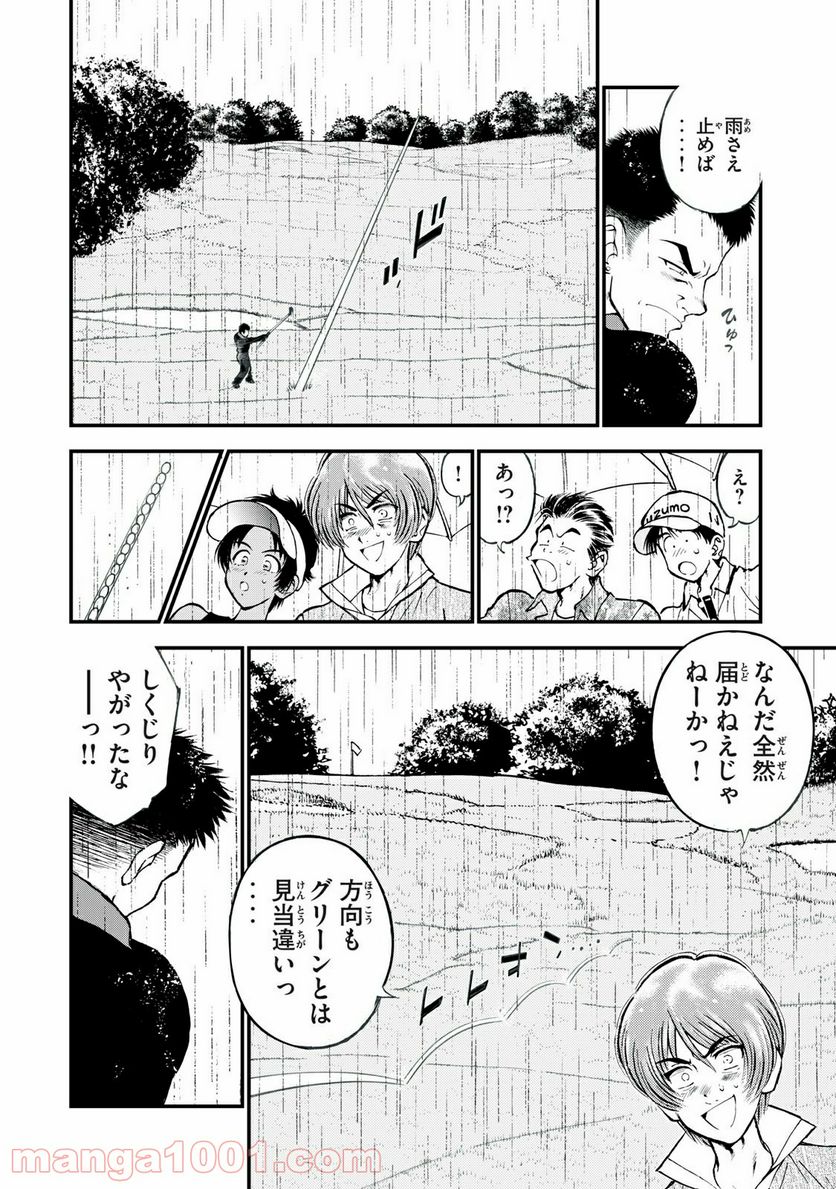 ダモクレスのゴルフ - 第31話 - Page 8