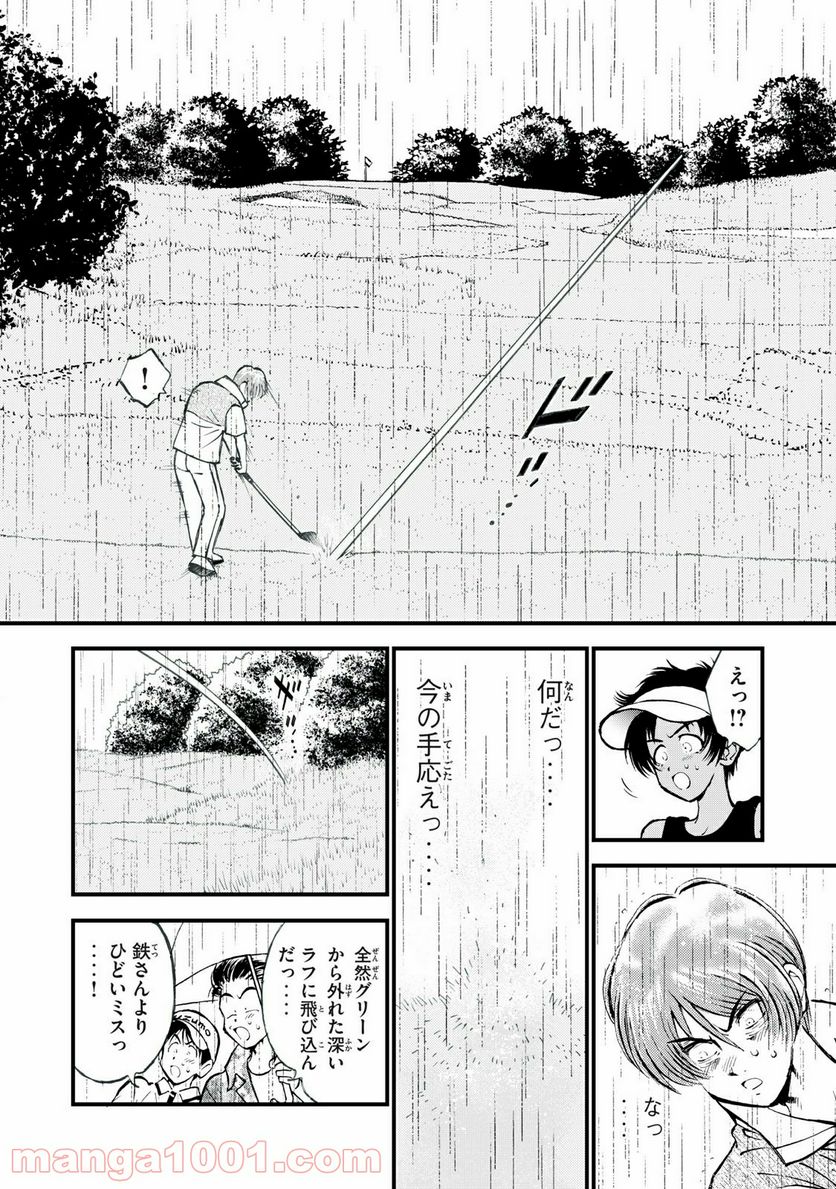 ダモクレスのゴルフ - 第31話 - Page 10