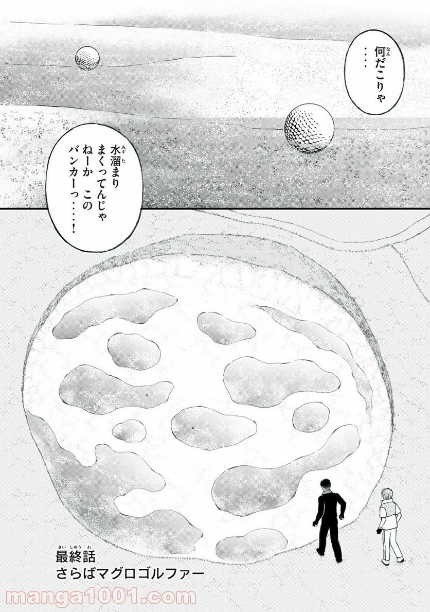 ダモクレスのゴルフ - 第33話 - Page 2