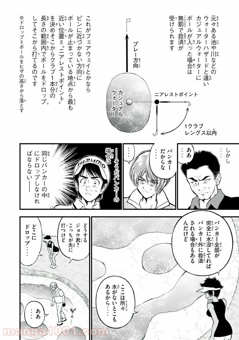 ダモクレスのゴルフ - 第33話 - Page 4