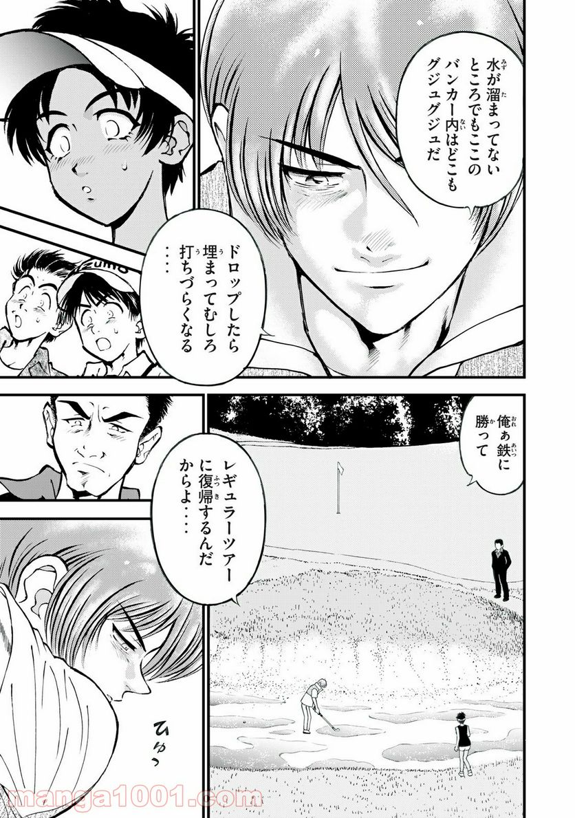 ダモクレスのゴルフ - 第33話 - Page 7