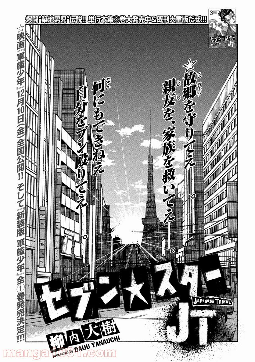 セブン☆スターJT - 第33話 - Page 1