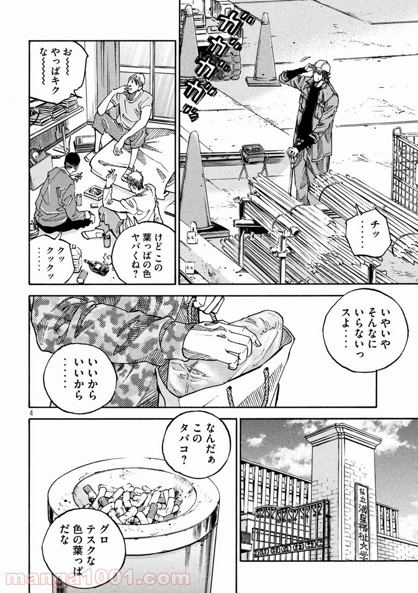 セブン☆スターJT - 第34話 - Page 4