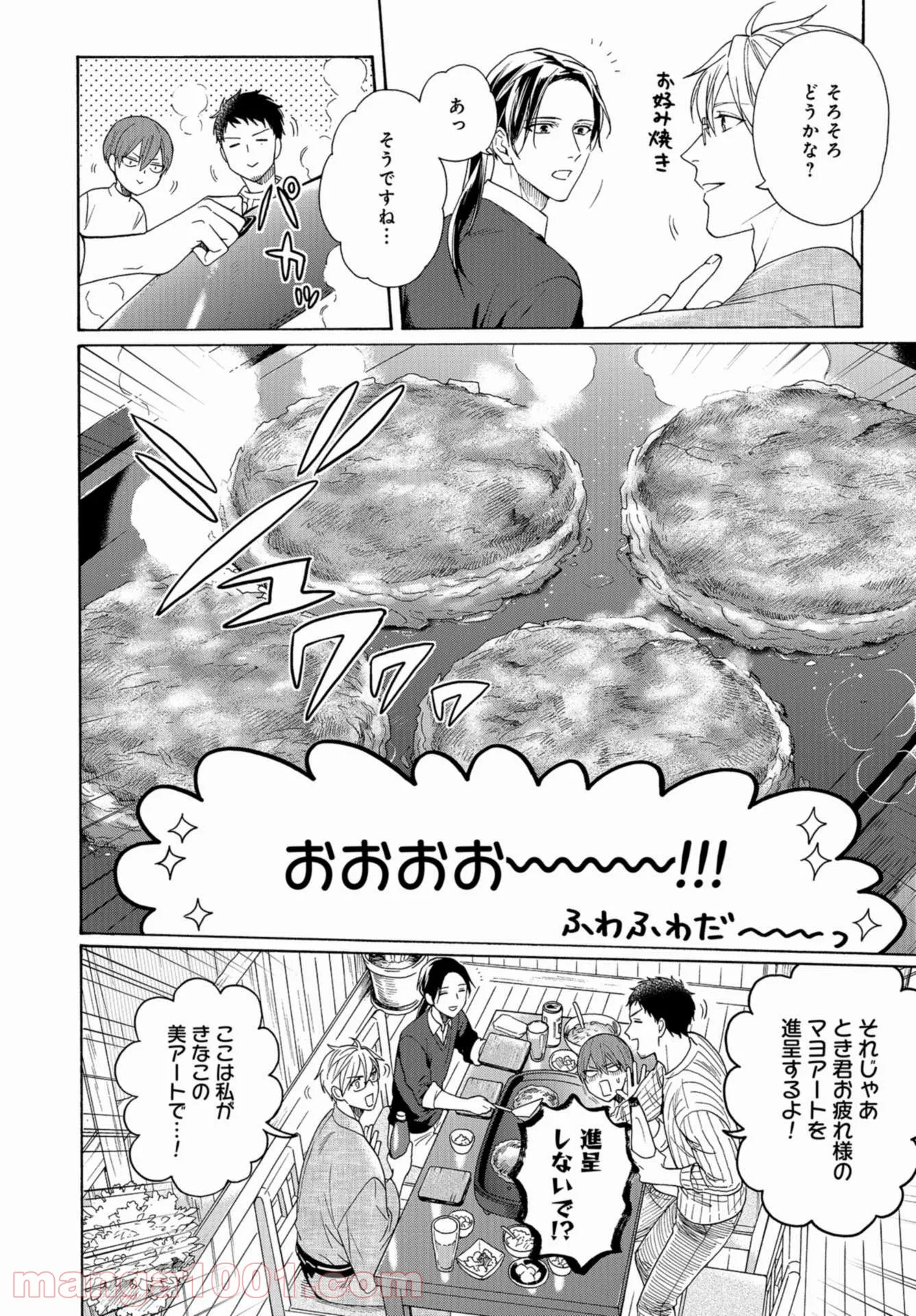 鹿楓堂よついろ日和 - 第44話 - Page 20