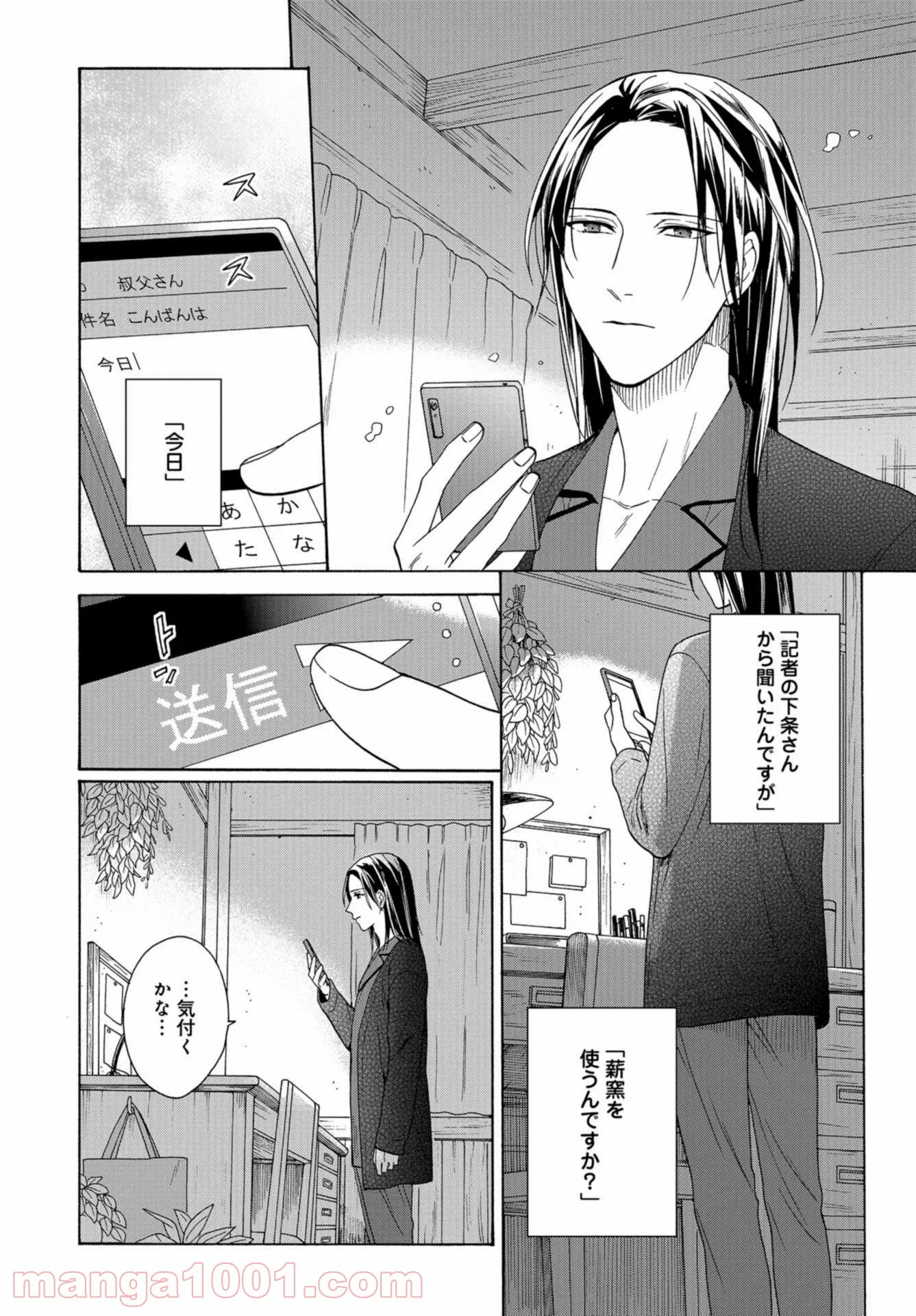 鹿楓堂よついろ日和 - 第44話 - Page 22