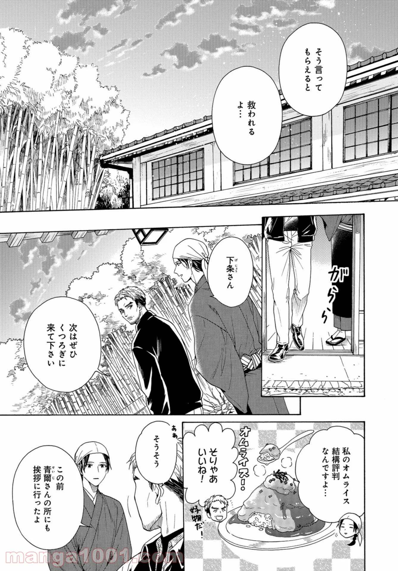 鹿楓堂よついろ日和 - 第44話 - Page 7