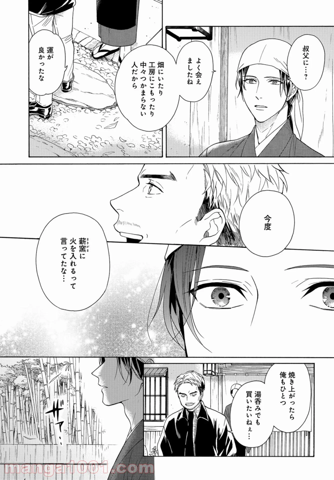 鹿楓堂よついろ日和 - 第44話 - Page 8