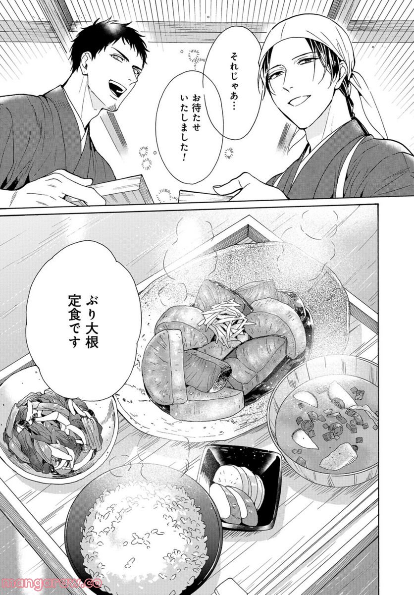 鹿楓堂よついろ日和 - 第48話 - Page 11