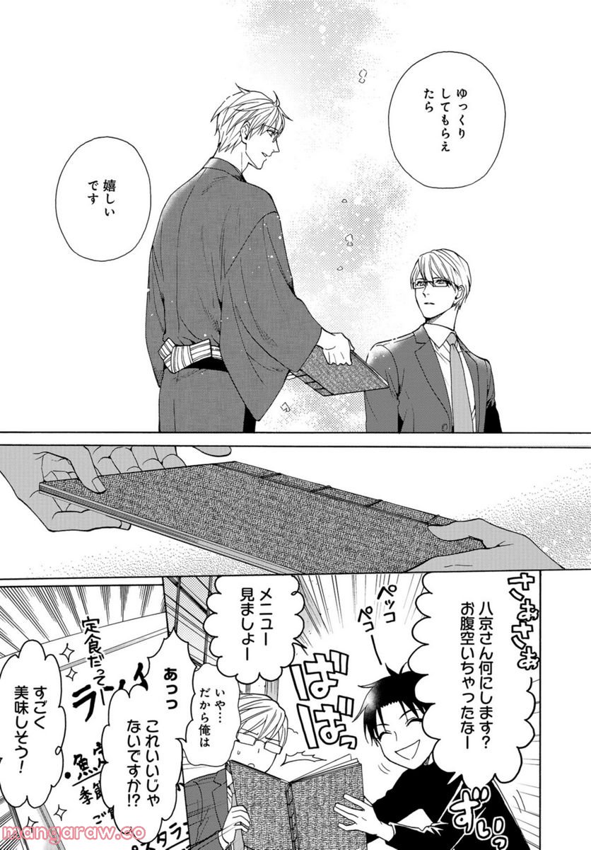 鹿楓堂よついろ日和 - 第48話 - Page 5