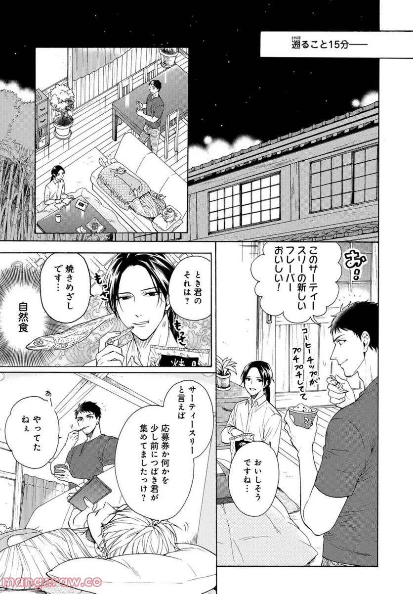 鹿楓堂よついろ日和 - 第50話 - Page 2