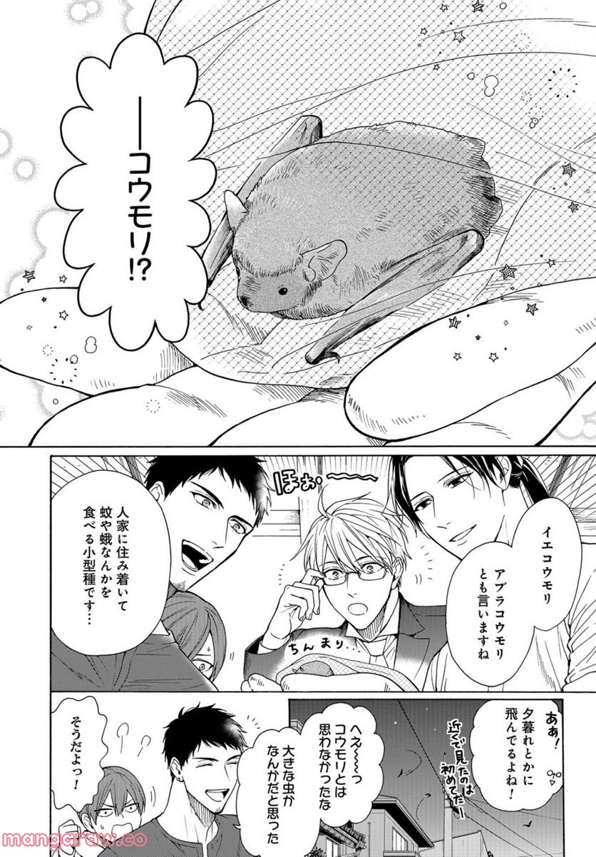 鹿楓堂よついろ日和 - 第50話 - Page 19