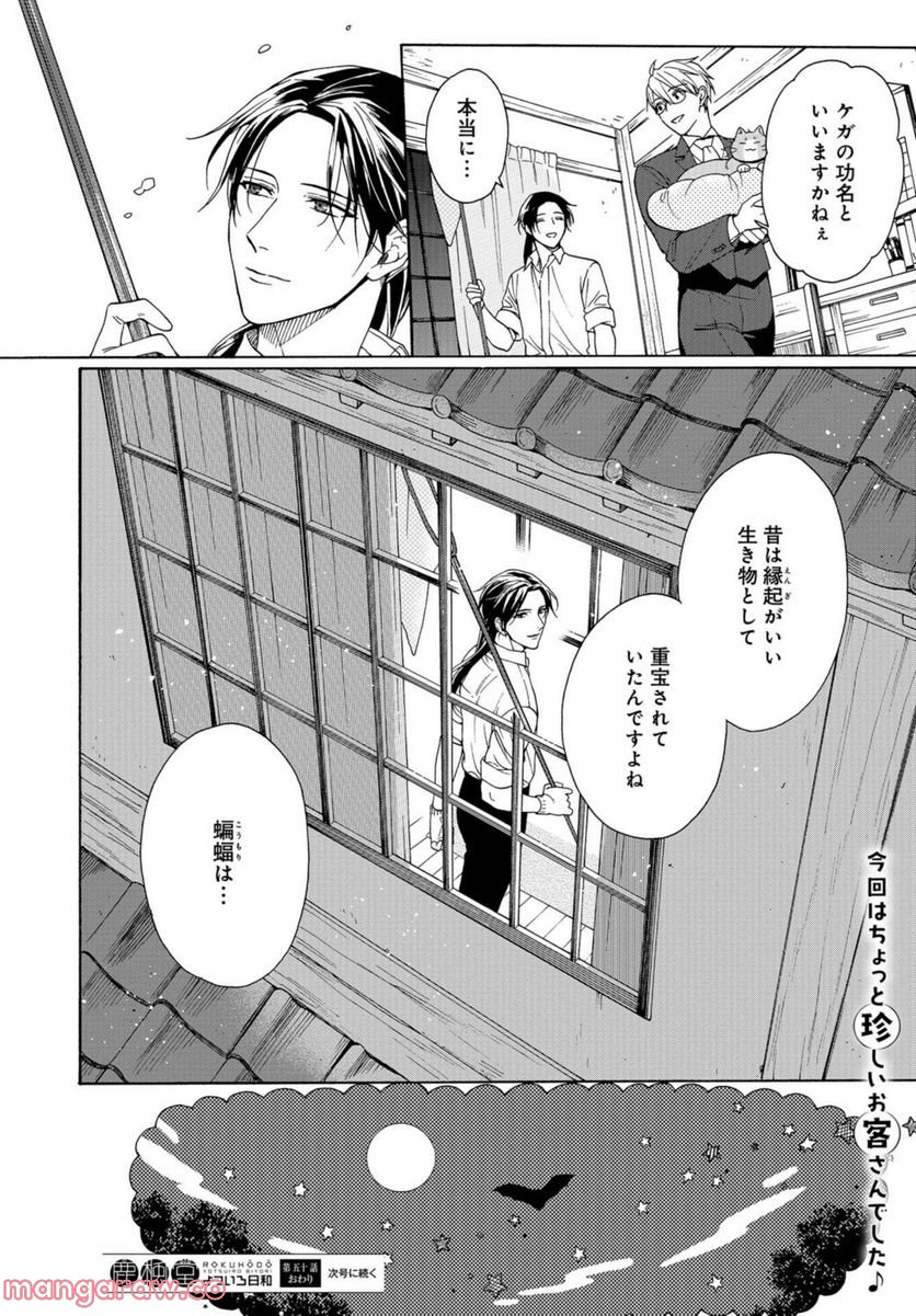 鹿楓堂よついろ日和 - 第50話 - Page 23