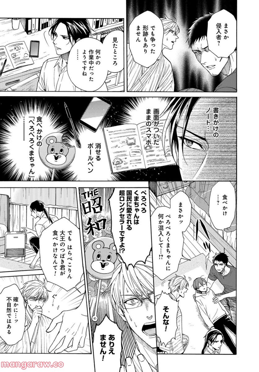 鹿楓堂よついろ日和 - 第50話 - Page 6