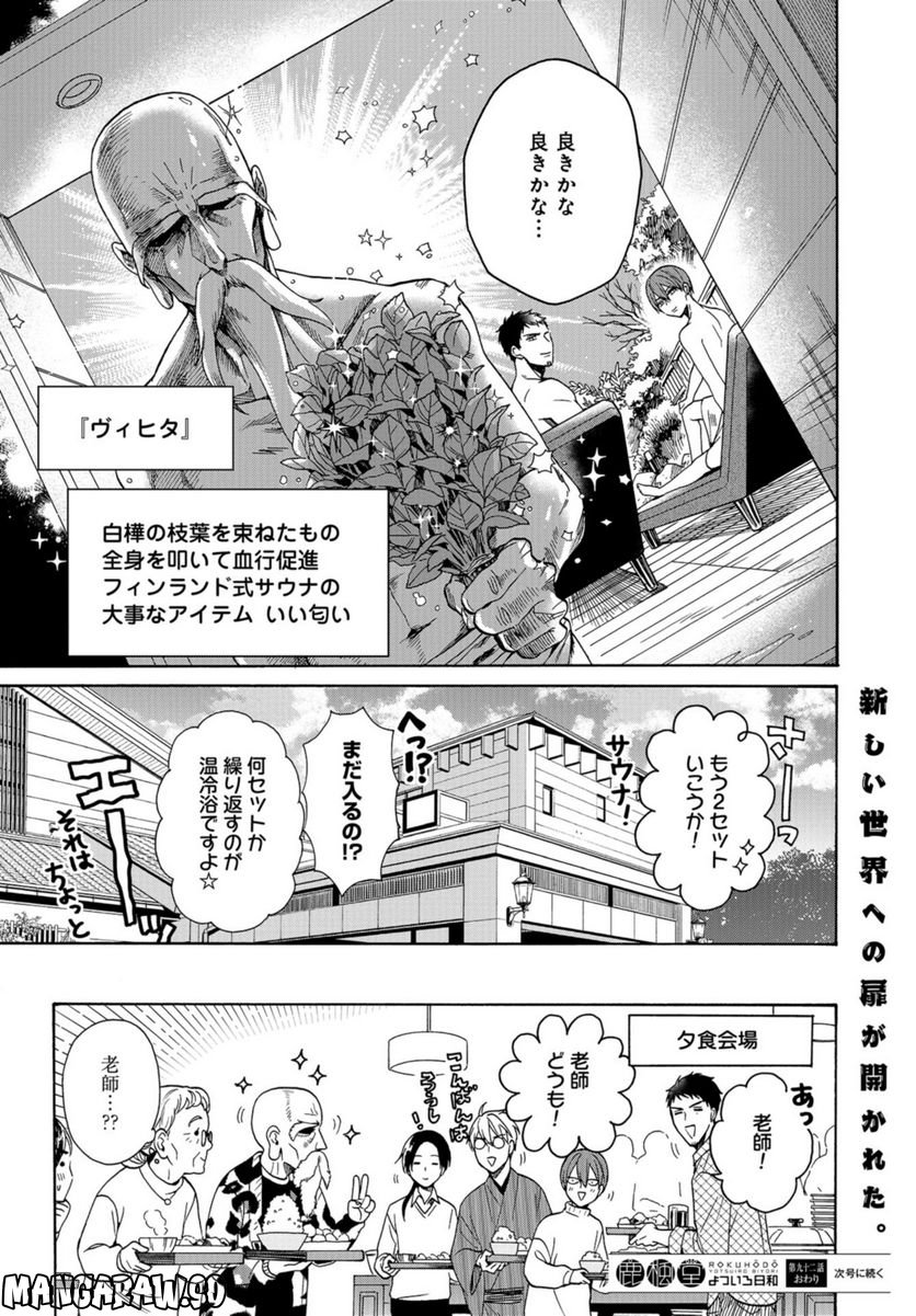 鹿楓堂よついろ日和 - 第90話 - Page 18