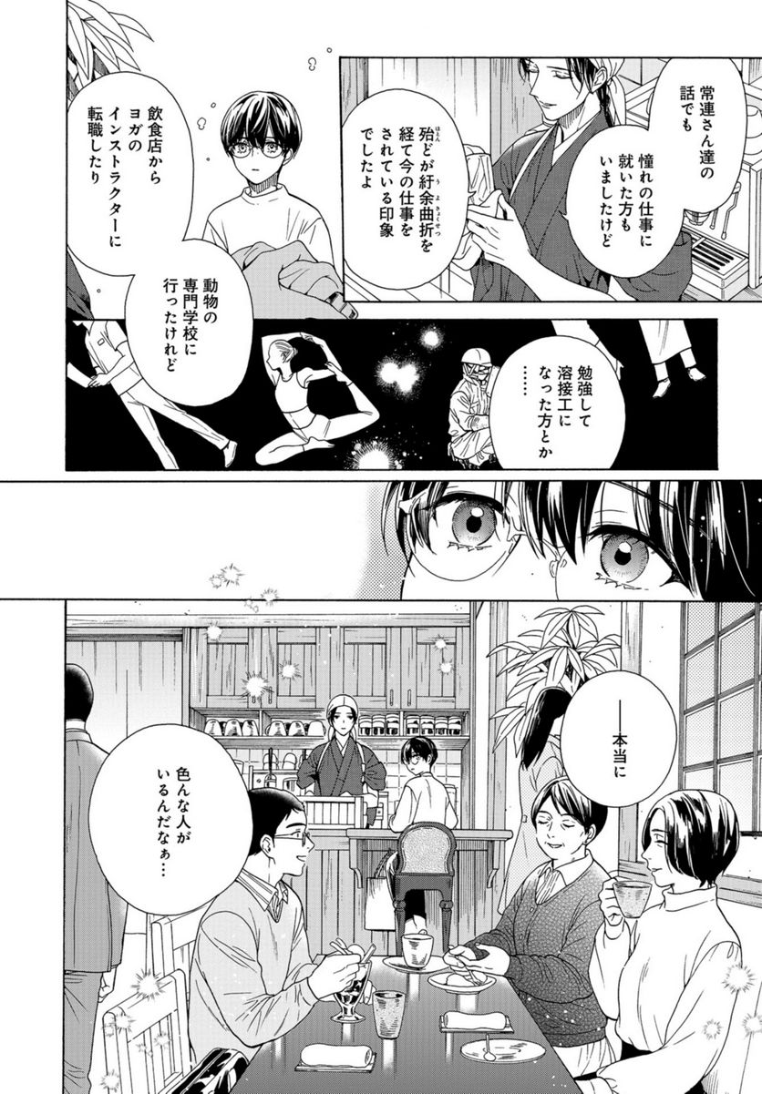 鹿楓堂よついろ日和 - 第93話 - Page 22