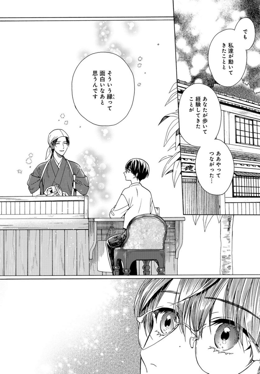 鹿楓堂よついろ日和 - 第93話 - Page 24