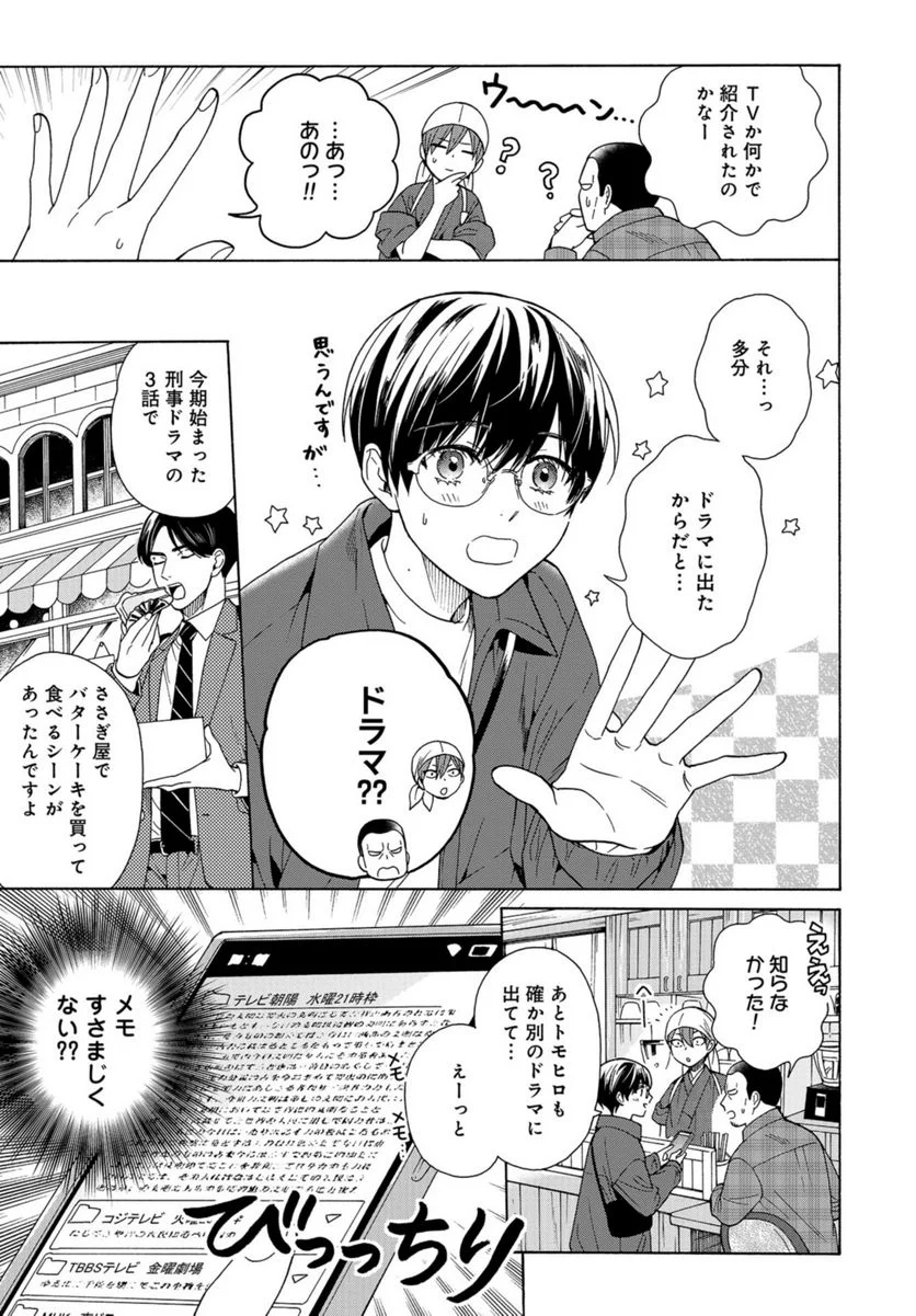 鹿楓堂よついろ日和 - 第93話 - Page 29