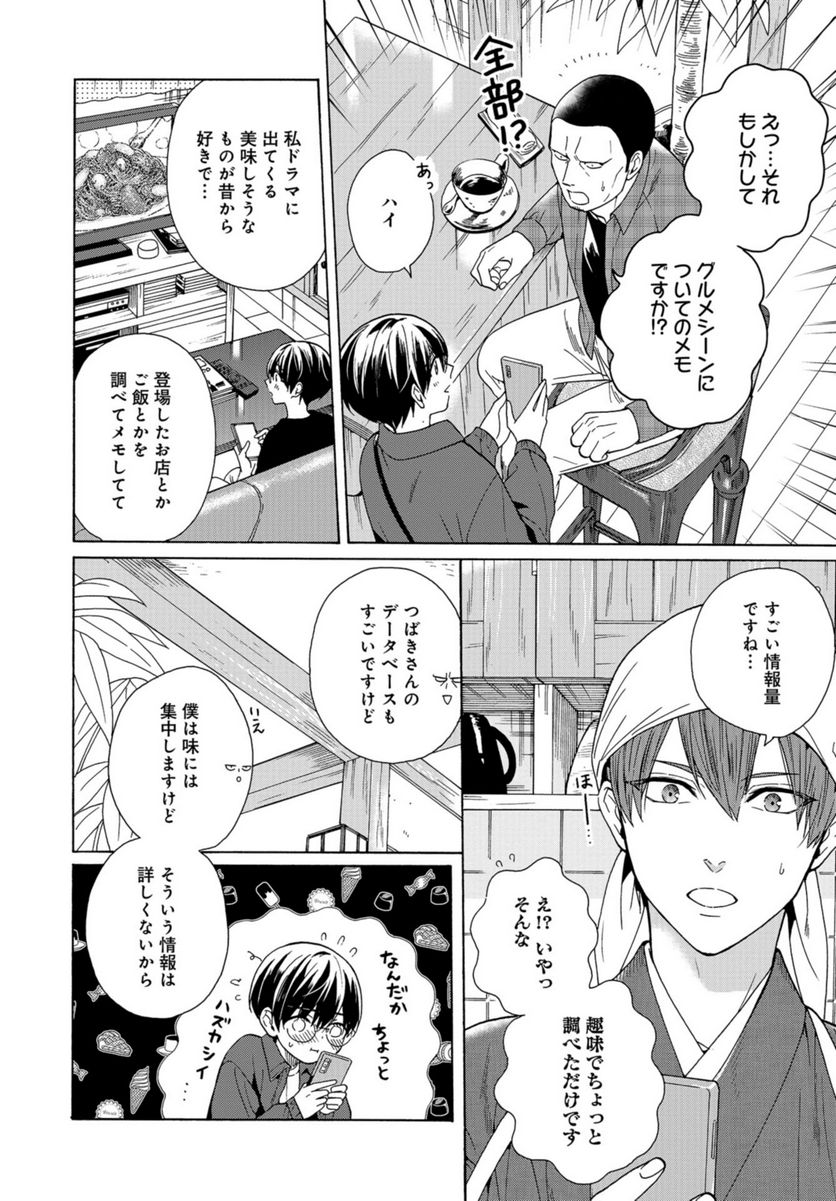 鹿楓堂よついろ日和 - 第93話 - Page 30