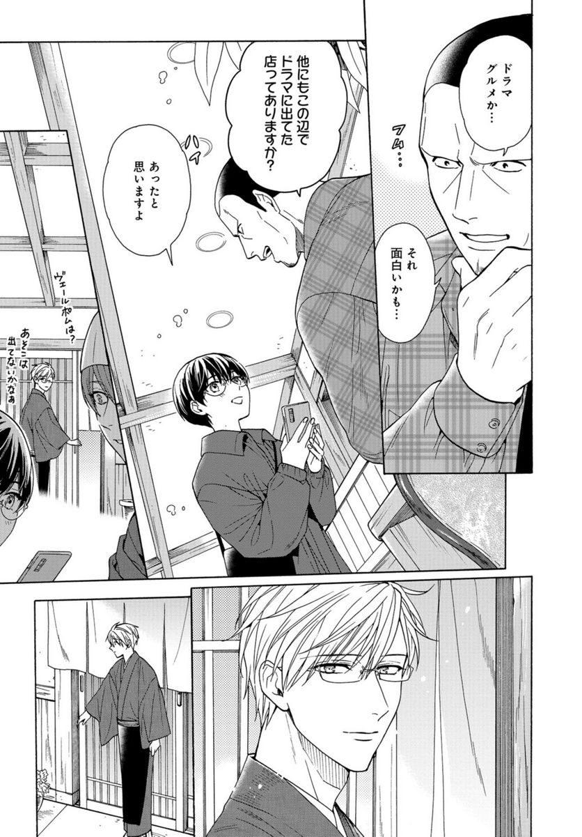 鹿楓堂よついろ日和 - 第93話 - Page 31