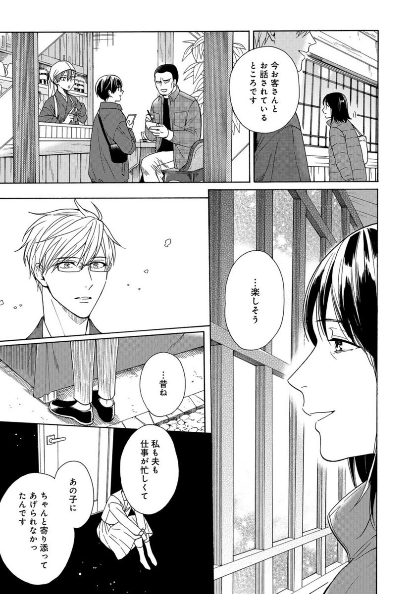 鹿楓堂よついろ日和 - 第93話 - Page 33