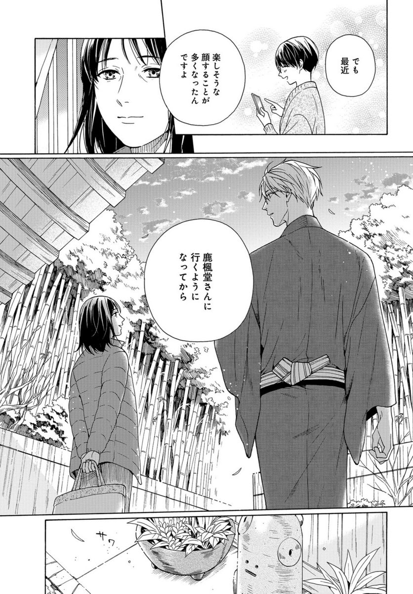 鹿楓堂よついろ日和 - 第93話 - Page 35