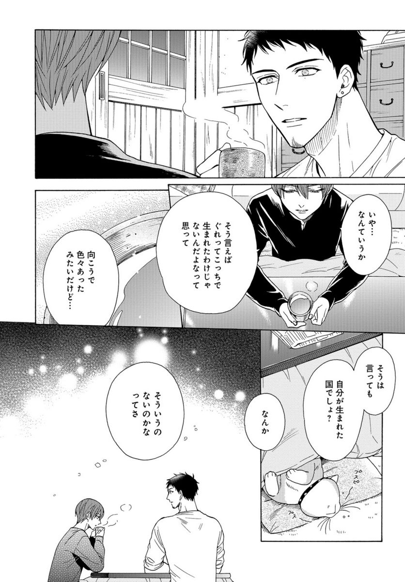 鹿楓堂よついろ日和 - 第95話 - Page 12