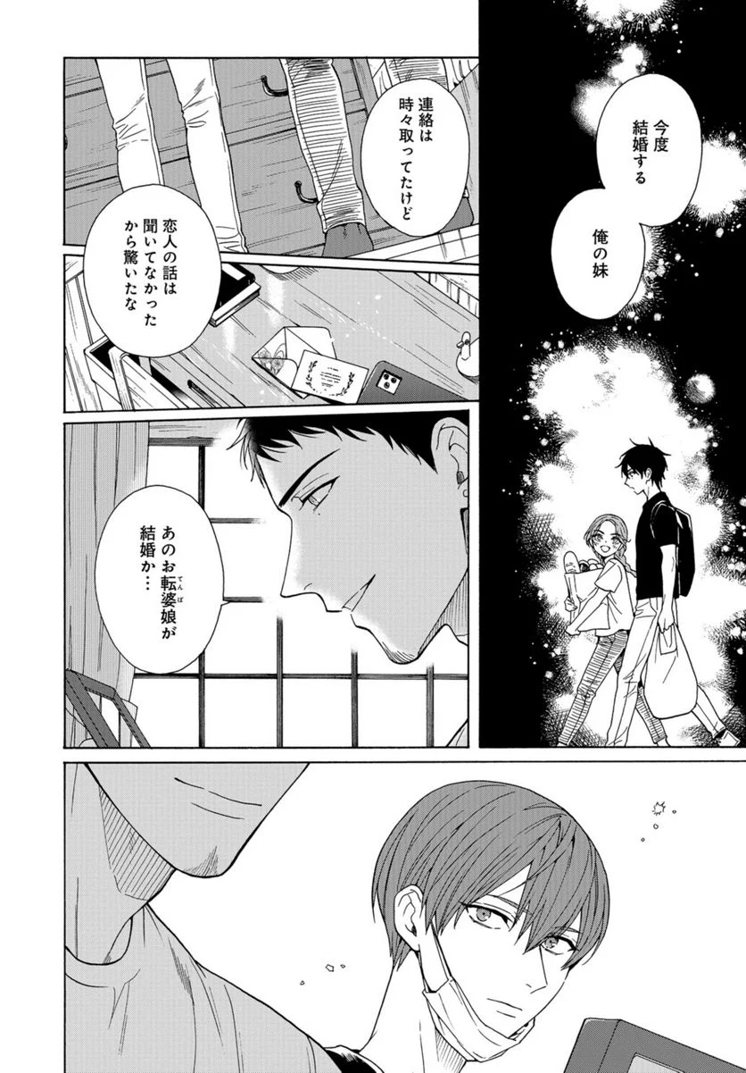 鹿楓堂よついろ日和 - 第95話 - Page 8