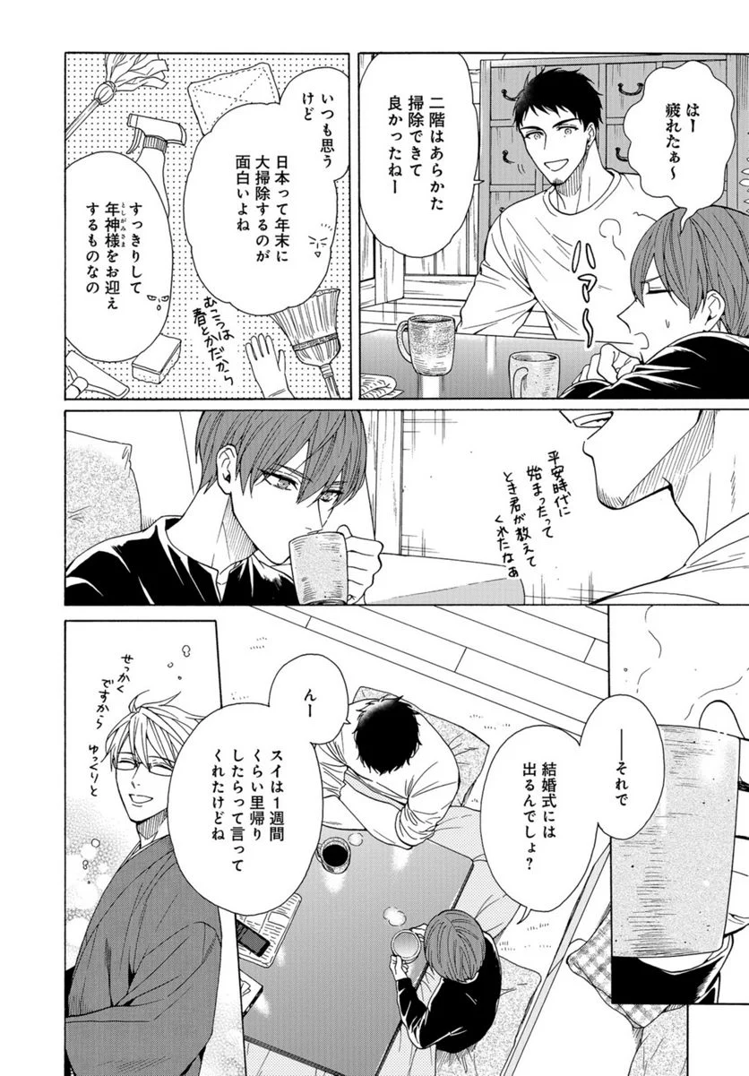 鹿楓堂よついろ日和 - 第95話 - Page 10