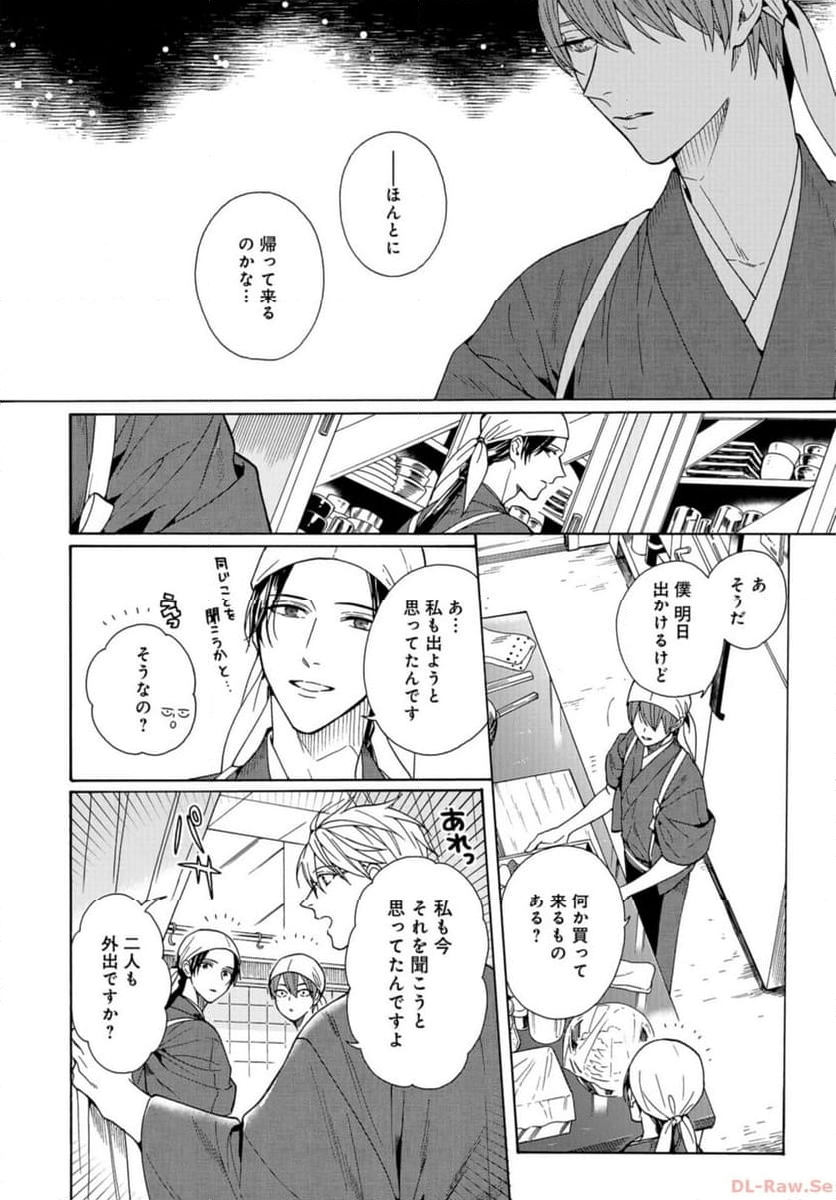 鹿楓堂よついろ日和 - 第102話 - Page 4