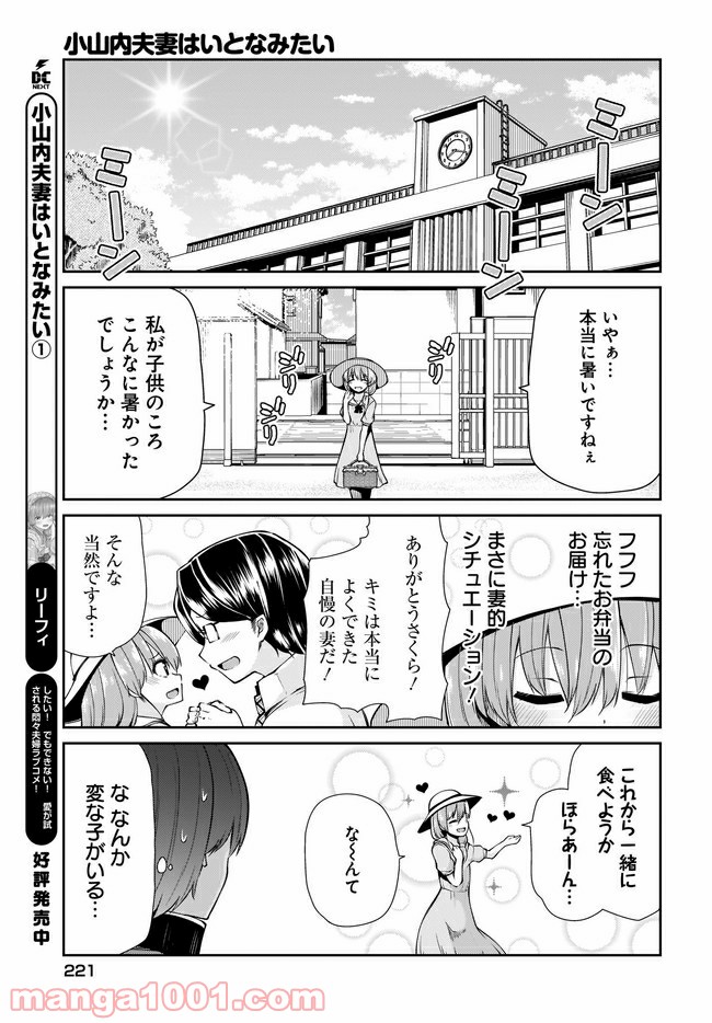 小山内夫妻はいとなみたい 第14.1話 - Trang 3