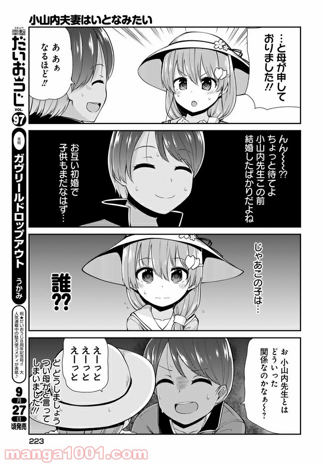 小山内夫妻はいとなみたい 第14.1話 - Trang 5