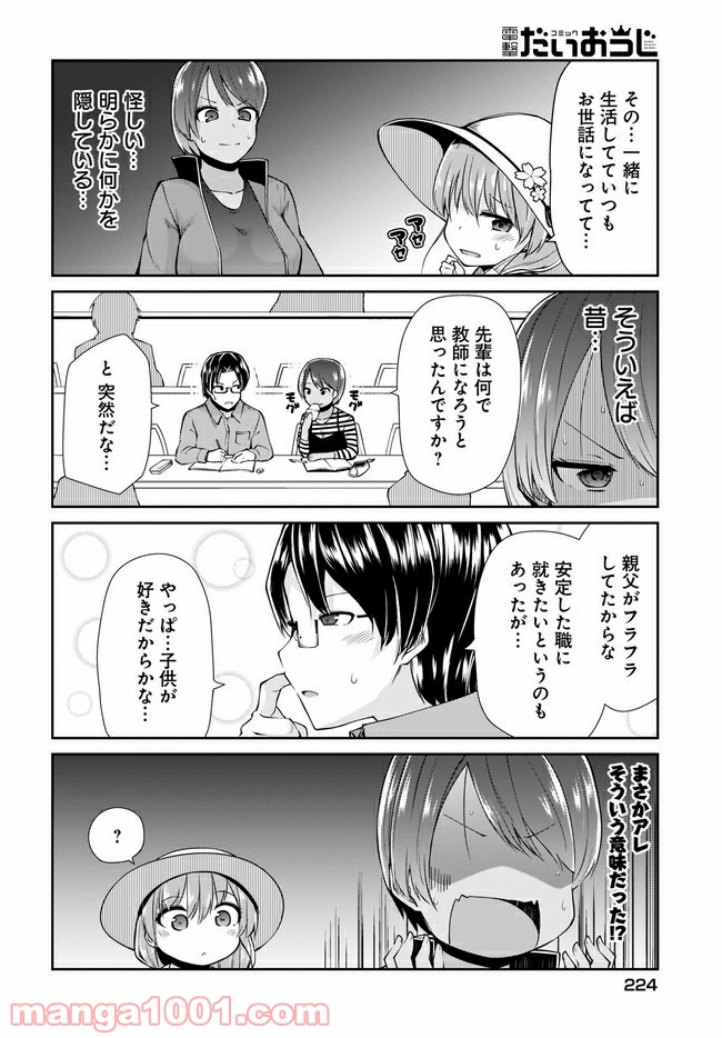 小山内夫妻はいとなみたい 第14.1話 - Trang 6