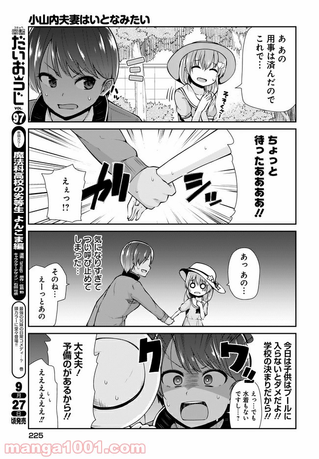 小山内夫妻はいとなみたい 第14.1話 - Trang 7