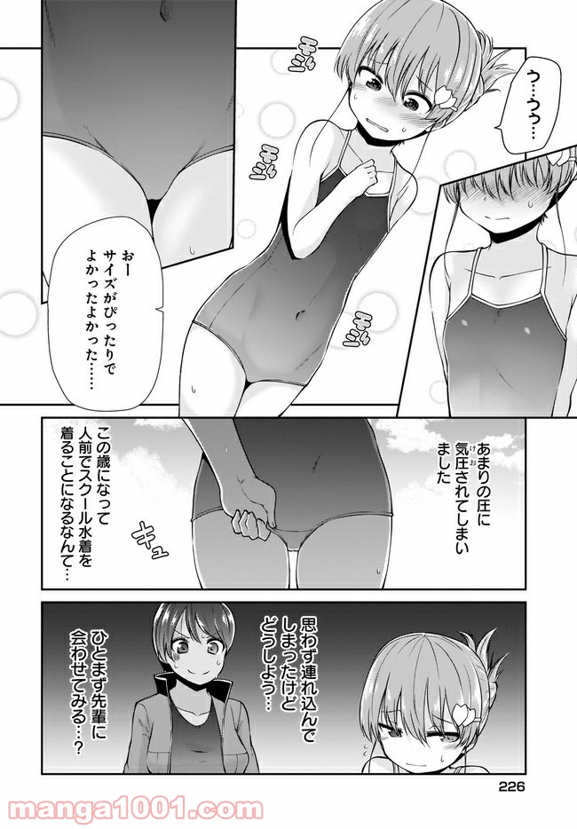 小山内夫妻はいとなみたい 第14.1話 - Trang 8