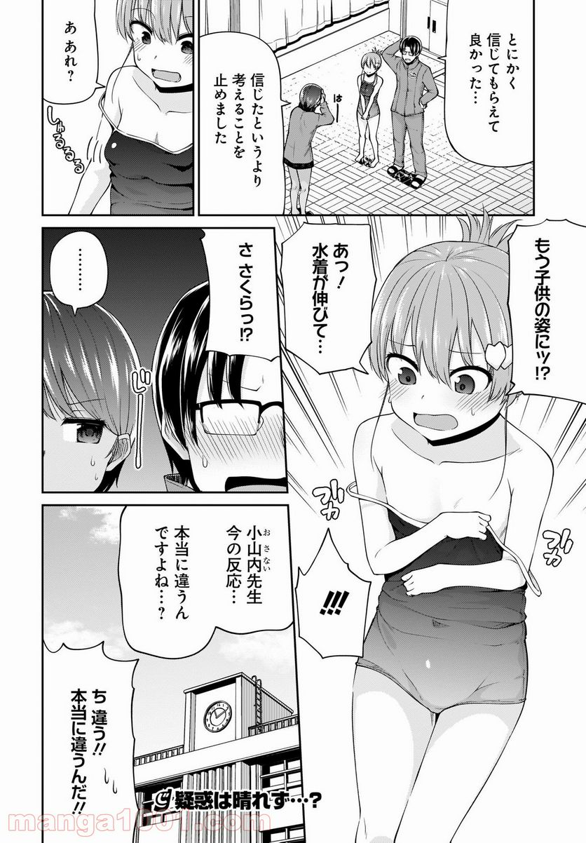 小山内夫妻はいとなみたい - 第15話 - Page 16